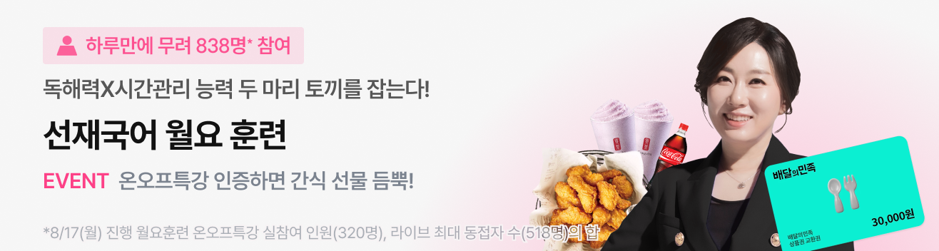 이선재T 월요훈련 1차 온오프특강